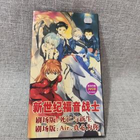 新世纪福音战士 剧场版 死亡与新生 剧场版 Air.真心为你 (三蝶vcd)