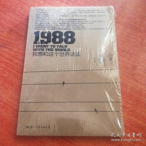 1988：我想和这个世界谈谈