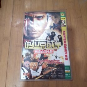 伊拉克战争残暴血泪电影2DVD