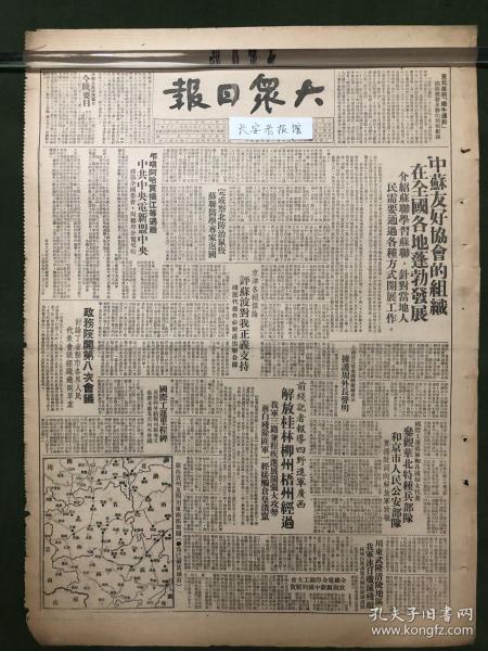 原版老报纸【大众日报】1949年大众日报:周恩来总理、政协全国委员会分别吊唁新盟中央组遇难同志。赛扬向解放军致敬。解放桂林、柳州、梧州经过。沈阳，哈尔滨等地建立少年儿童队。