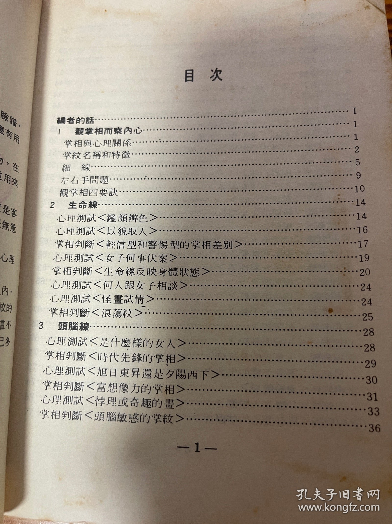 点击查看原图 图解手相与诊病法