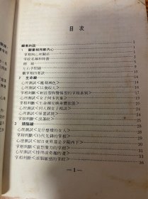 图解手相与诊病法