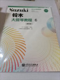 铃木大提琴教程(6国际版)