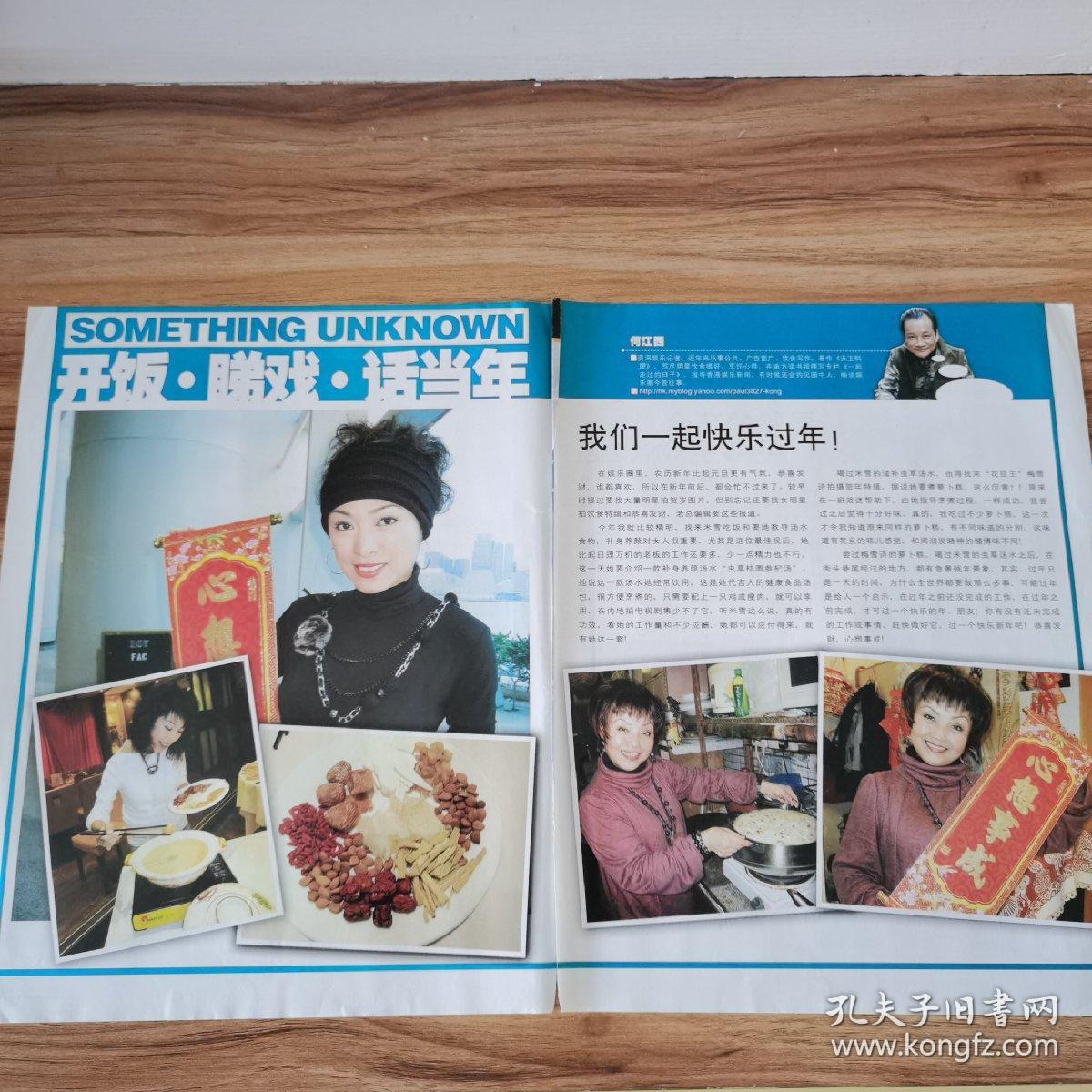 点击查看原图 怀旧明星彩页收藏16开 米雪 快乐过年2张2面(新7)