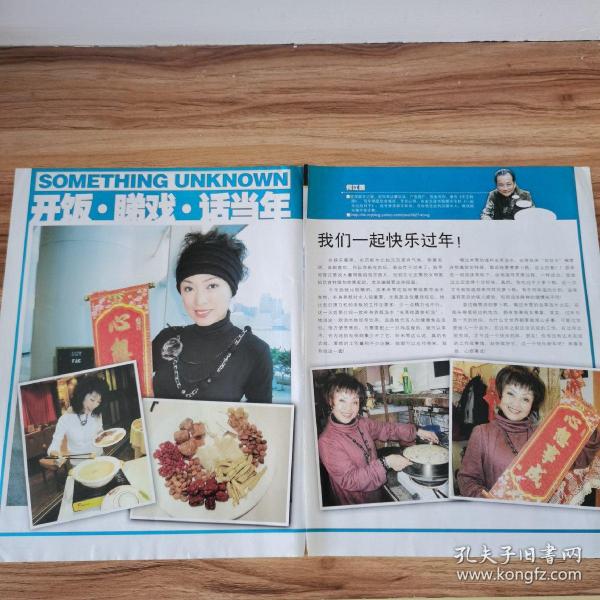 怀旧明星彩页收藏16开 米雪 快乐过年2张2面(新7)