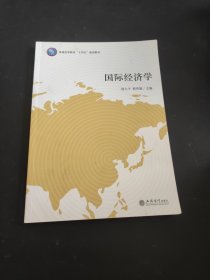 (教)国际经济学