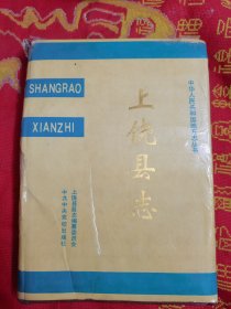 上饶县志