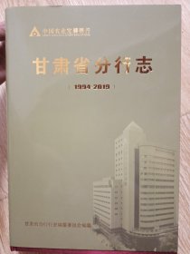 中国农业发展银行信贷行业分析报告1994-2019中国农业发展银行甘肃省分行志