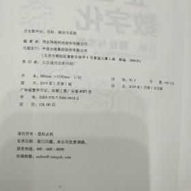 企业数字化