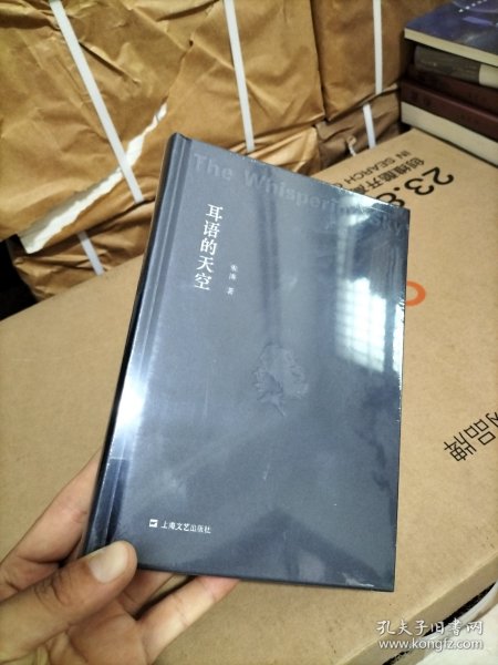 耳语的天空