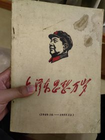 毛泽东思想万岁（全五册）