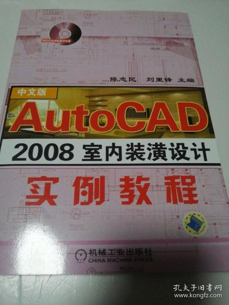 AutoCAD 2008室内装潢设计实例教程