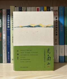 见南山：一个艺术家的村居日记