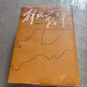 解放战争上下