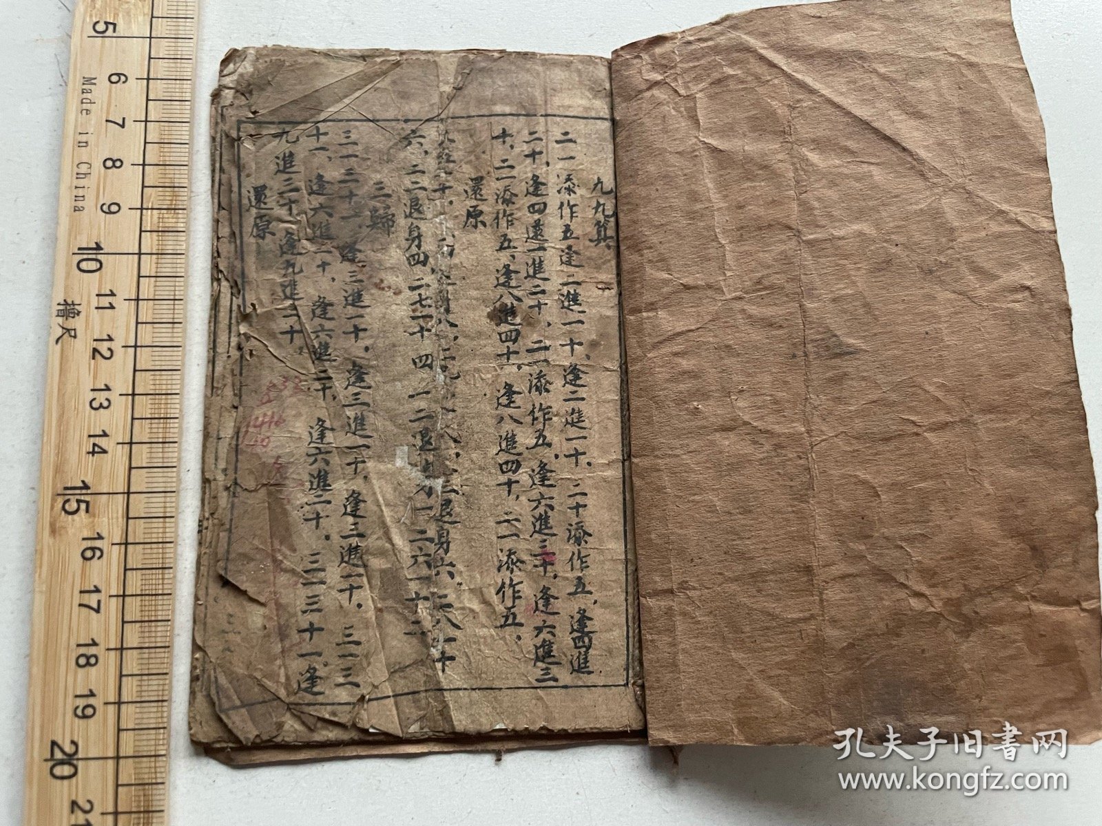 清或民国印、九九算、附、韩信点兵歌、一册