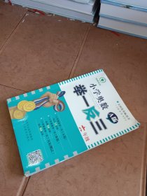 小学奥数举一反三：A版.六年级