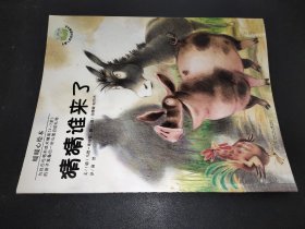 猜猜谁来了