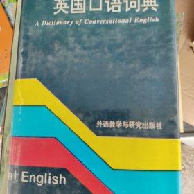 英国口语词典