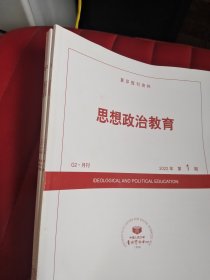 复印报刊资料 思想政治教育