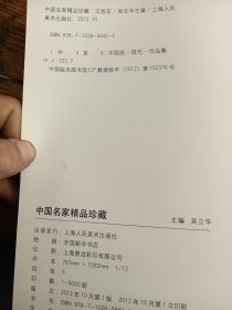 中国名家精品珍藏王旭东