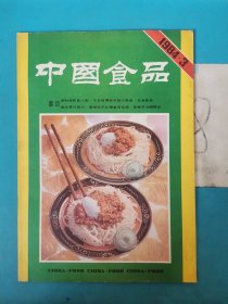 中国食品（1984年第3期）