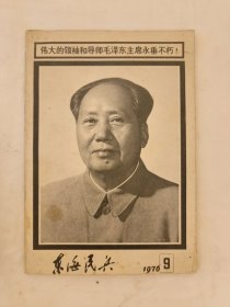 东海民兵(1976年9)