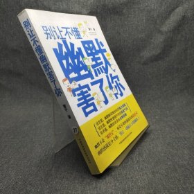 别让不懂幽默害了你曹宁 著9787512204638中国民族摄影艺术出版社2013-10-00