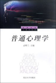 普通心理学
