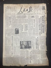 1949年11月30日（人民日报）解放浔阳，周恩来发表声明）