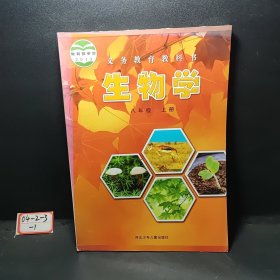 生物学 八年级 上册