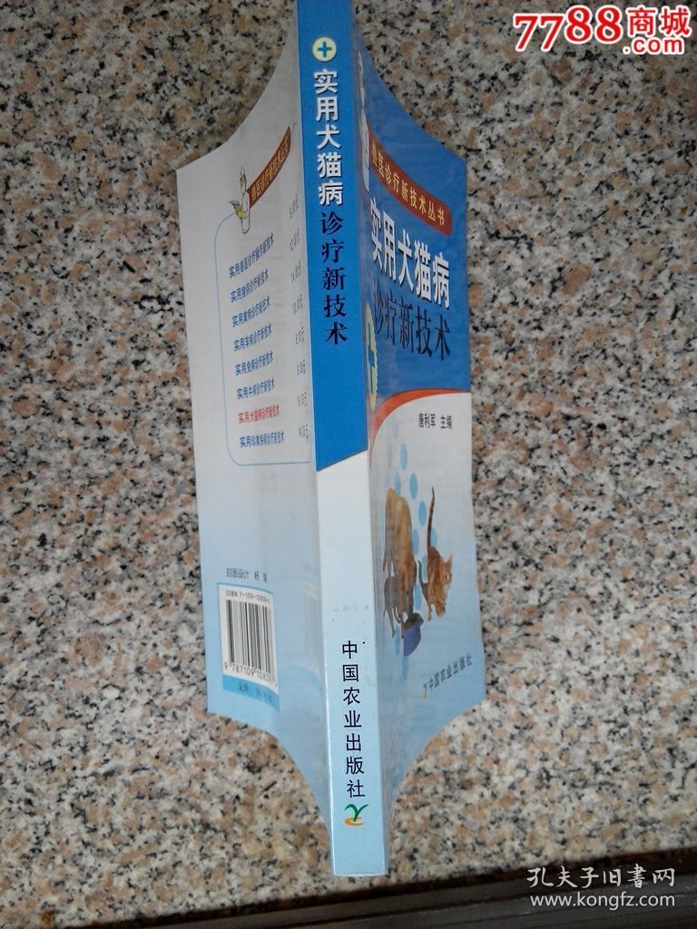 实用犬猫病诊疗新技术