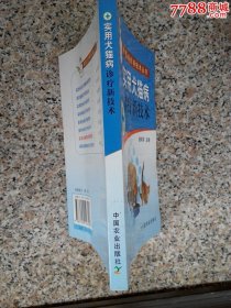 实用犬猫病诊疗新技术