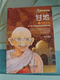 印度圣雄:甘地