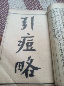 春温三字决，痢症三字诀，保婴要旨，引痘略，本经便读，湿热条辨