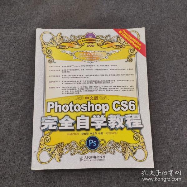 中文版Photoshop CS6完全自学教程