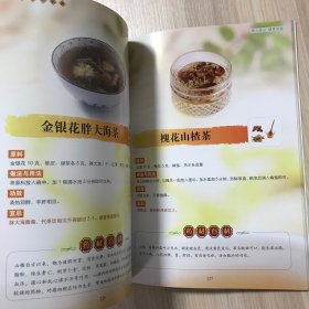 自制凉茶一本通