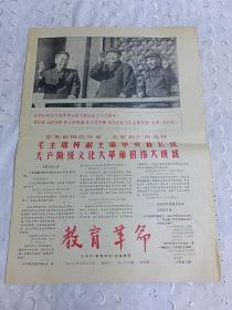 教育革命，1967年9月13日报纸