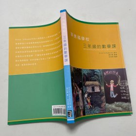 华德福学校三年级的数学课