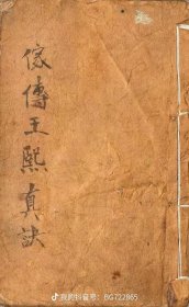 中医手抄本，家传王熙真诀，学习脉诀的心得本，