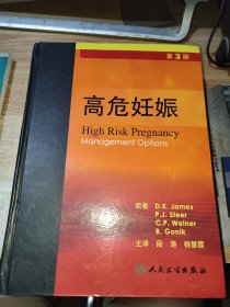 有勘误·高危妊娠