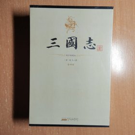 平装插盒 三国志（套装共4册）