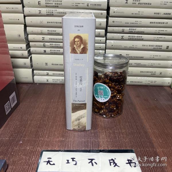 文学纪念碑 雪莱传：追求 （他是大同社会的追求者，自由恋爱的传道者，更是毫不妥协的诗歌实验者）