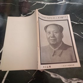 化學(xué)通報(bào)1976 5