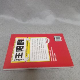 正版图书 少年趣读：王阳明（漫画版） 9787558579943 北方妇女儿