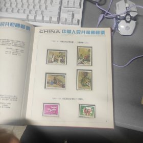 中华人民共和国邮票，特种邮票册（1992年）