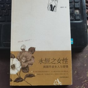 永恒之女性