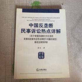 《关于审理因垄断行为引发的民事纠纷案件应用法律若干问题的规定》解读及案例评析