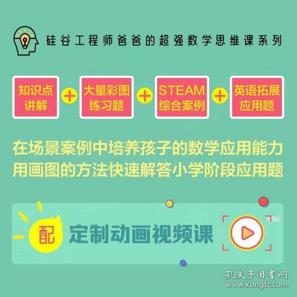 图解数学思维训练课：STEAM综合训练2（长度与质量篇）