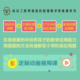 图解数学思维训练课：STEAM综合训练2（长度与质量篇）