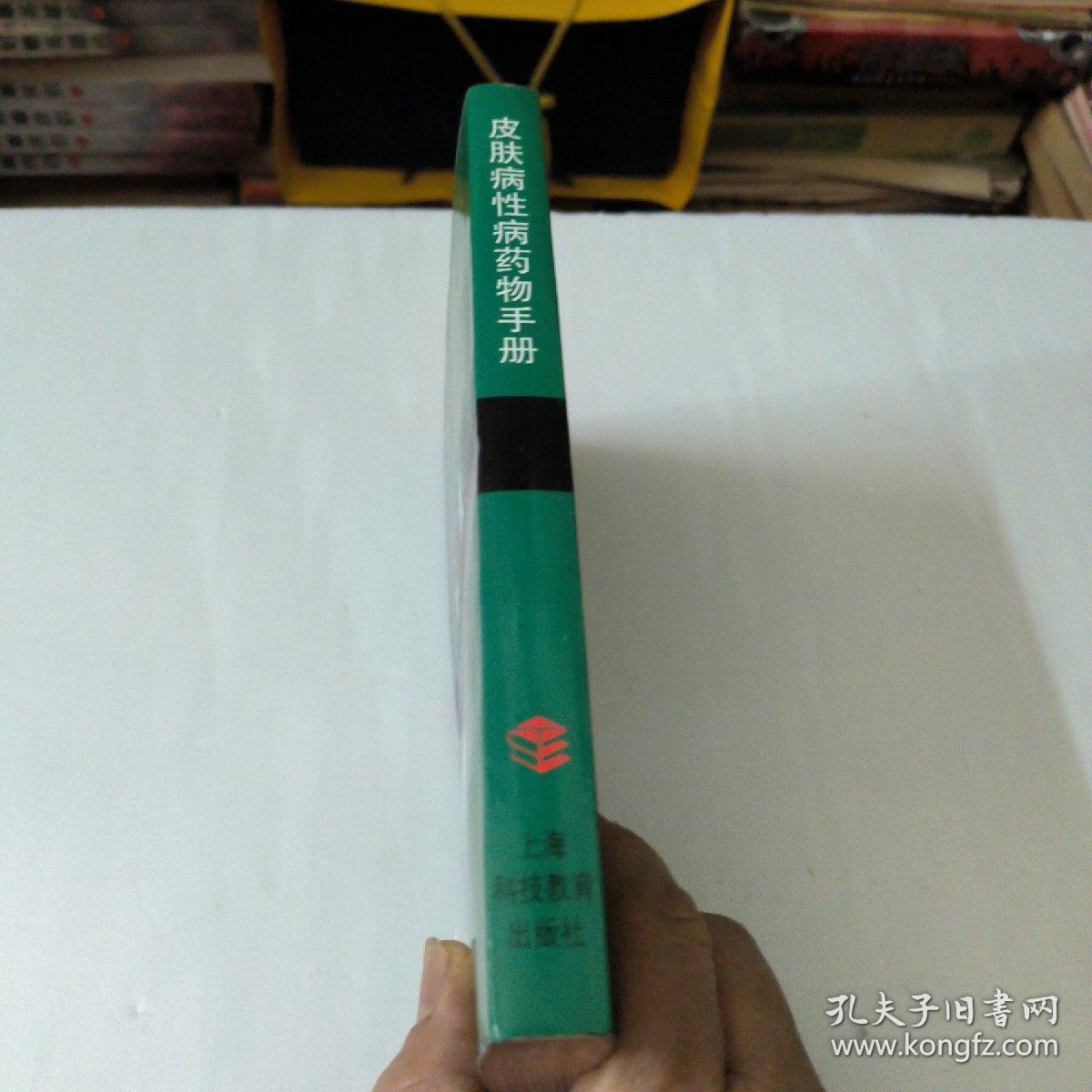 皮肤病性病药物手册